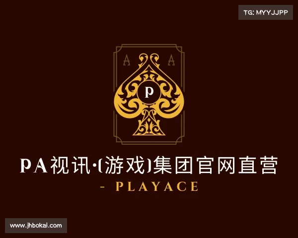 网页版PA视讯·(游戏)集团官网直营 - PlayAce